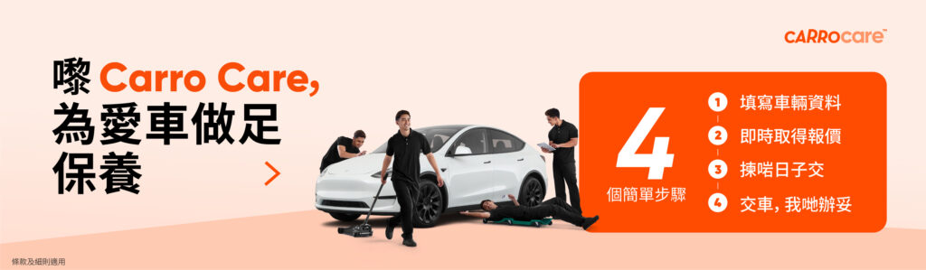 Carro Care Hong Kong 