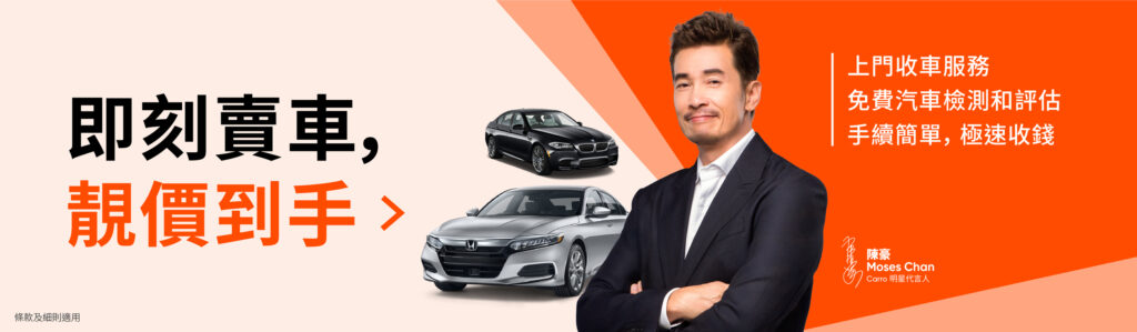 賣車